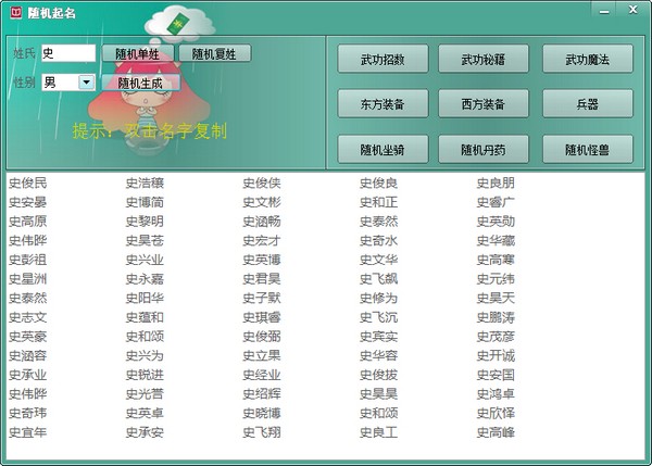 小說隨機(jī)起名工具