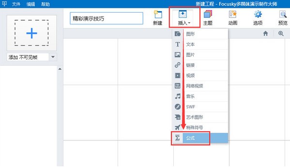 Focusky破解版下載
