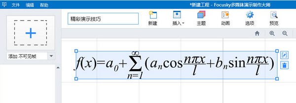 Focusky破解版下載