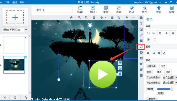 Focusky破解版下載