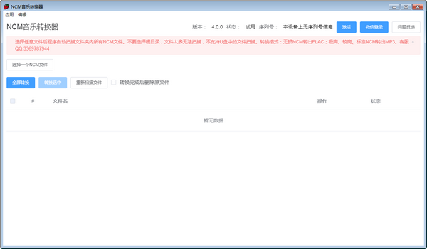 網(wǎng)易云NCM轉(zhuǎn)MP3工具下載