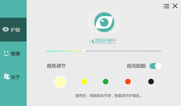 護(hù)眼寶電腦版下載