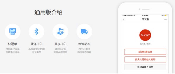 風(fēng)火遞電子面單打印軟件