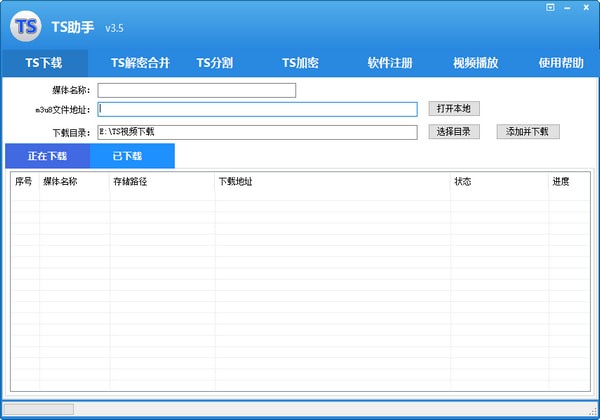 m3u8網(wǎng)頁視頻免費(fèi)下載工具