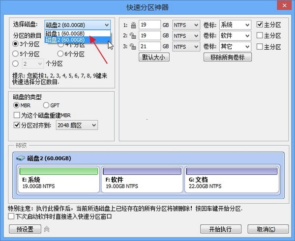 分區(qū)助手中文破解版