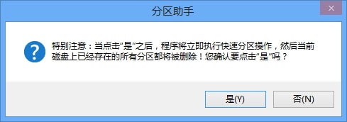 分區(qū)助手中文破解版