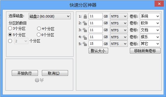 分區(qū)助手中文破解版