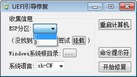 UEFI引導(dǎo)修復(fù)工具
