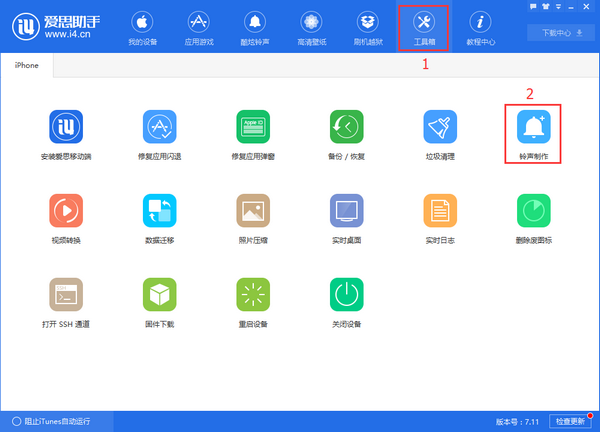 愛思助手2022最新下載