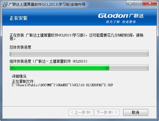 廣聯(lián)達(dá)土建算量軟件