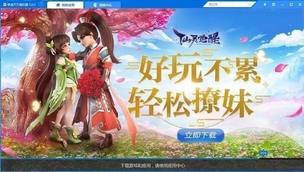 天天模擬器
