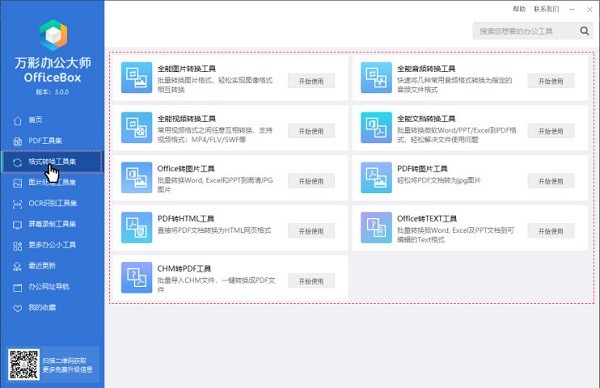 萬(wàn)彩辦公大師2022最新下載