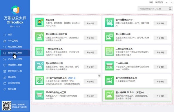 萬(wàn)彩辦公大師2022最新下載
