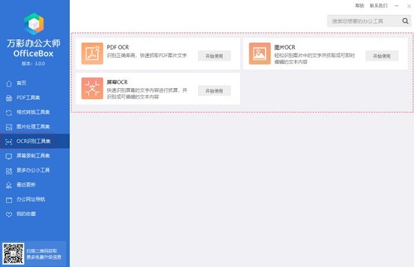 萬(wàn)彩辦公大師2022最新下載