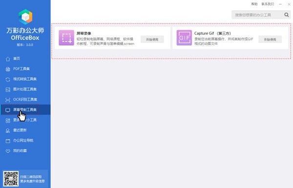 萬(wàn)彩辦公大師2022最新下載