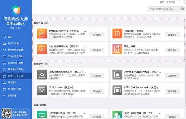 萬(wàn)彩辦公大師2022最新下載