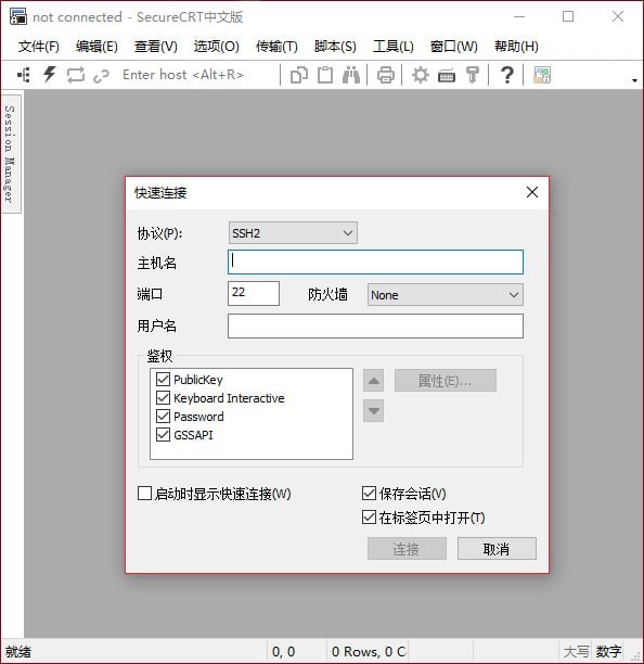SecureCRT免費版下載
