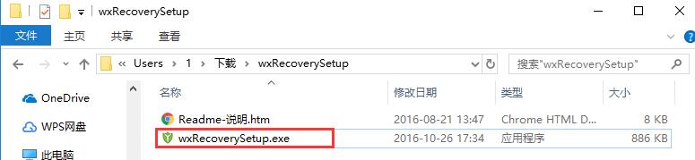 手機(jī)微信聊天記錄備份恢復(fù)工具