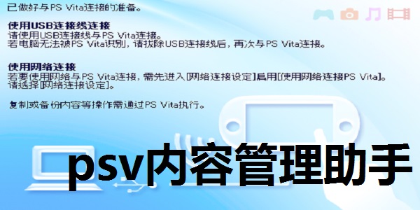 psv內(nèi)容管理助手
