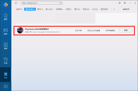 psv內(nèi)容管理助手