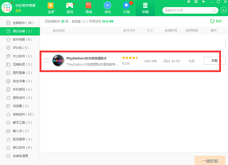 psv內(nèi)容管理助手