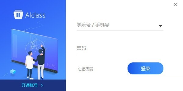 AIclass桌面版下載