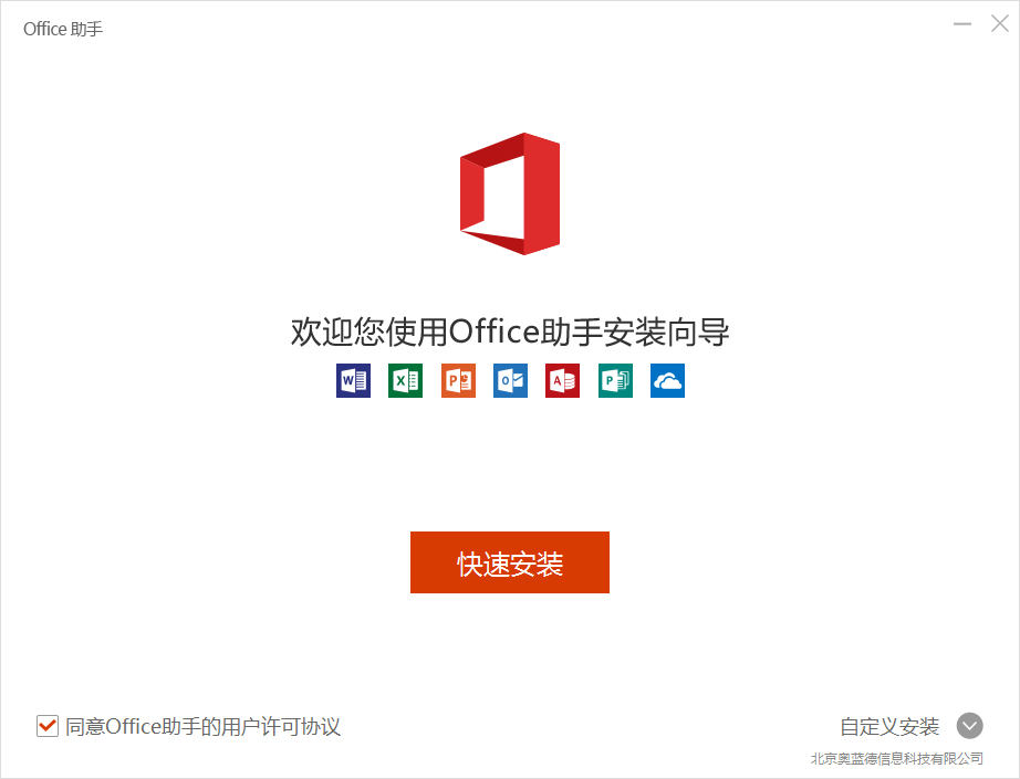 Office 2016免激活版安裝界面