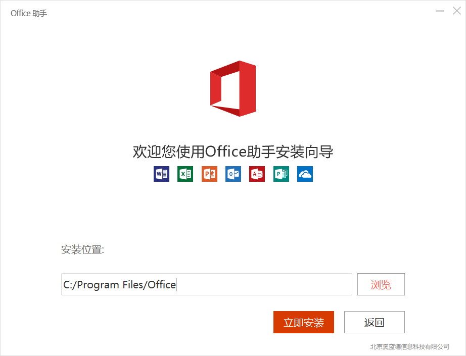 Office 2016免激活版安裝位置選擇