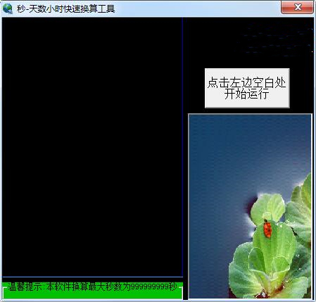 時間換算工具下載