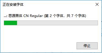 [免費(fèi)字體]思源黑體