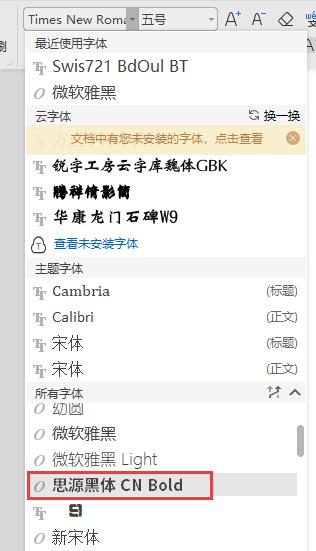 [免費(fèi)字體]思源黑體