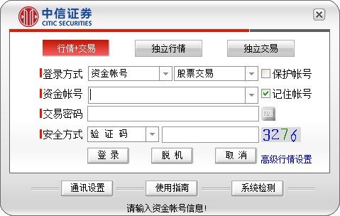 中信證券至信全能版網(wǎng)上交易系統(tǒng)截圖