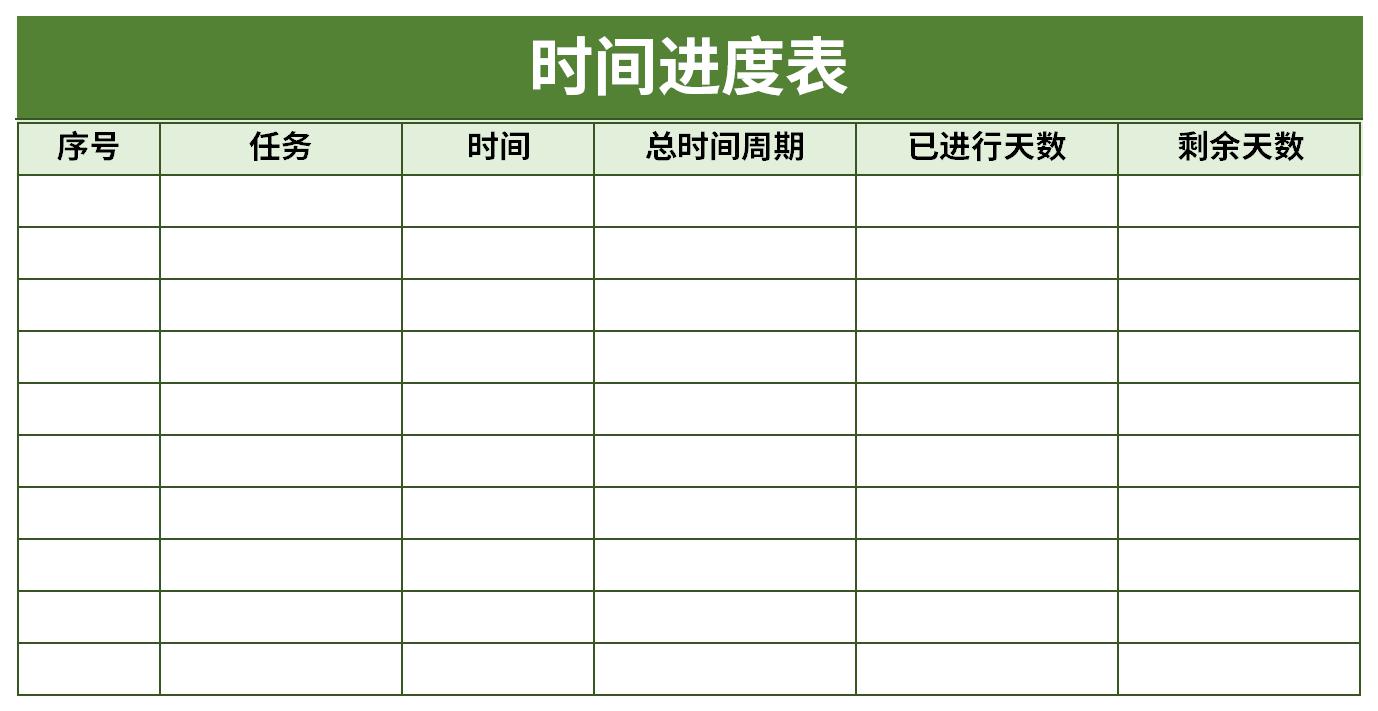 [Excel模板]時間進度表
