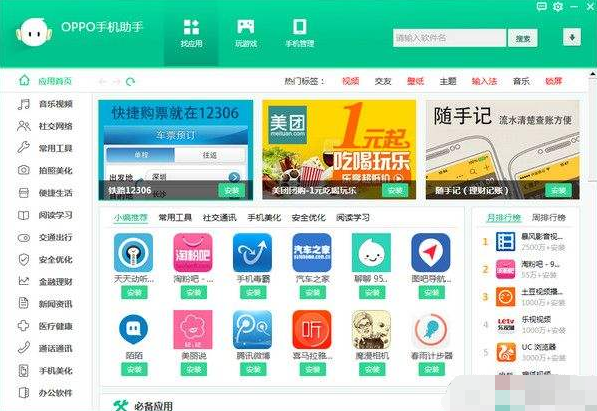 OPPO手機(jī)助手官方下載