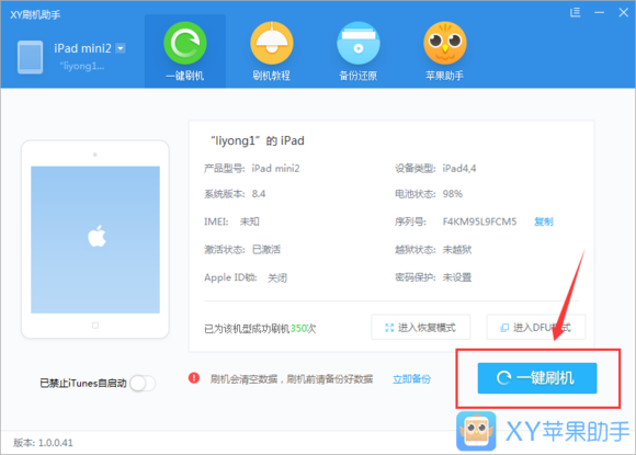 XY蘋果助手