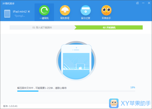 XY蘋果助手