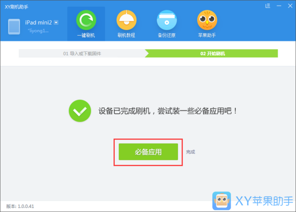 XY蘋果助手