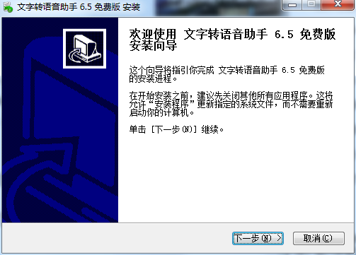 免費(fèi)的文字轉(zhuǎn)語音軟件下載