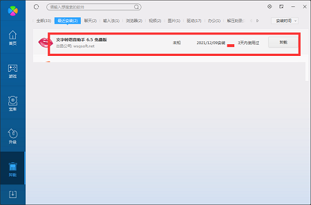 免費(fèi)的文字轉(zhuǎn)語音軟件下載