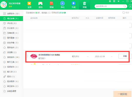免費(fèi)的文字轉(zhuǎn)語音軟件下載