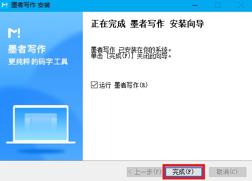 墨者寫作下載