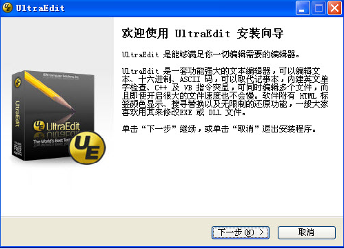 UltraEdit綠色版免費下載