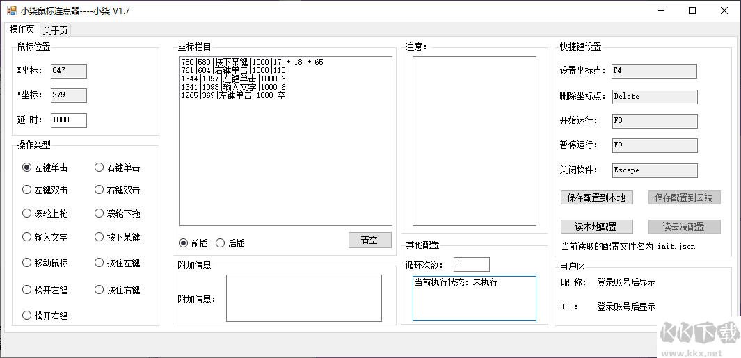 小柒鼠標(biāo)連點(diǎn)器1.7全功能版