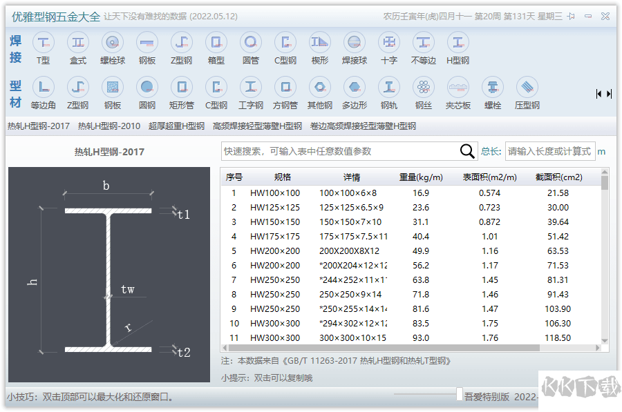 優(yōu)雅型鋼五金大全
