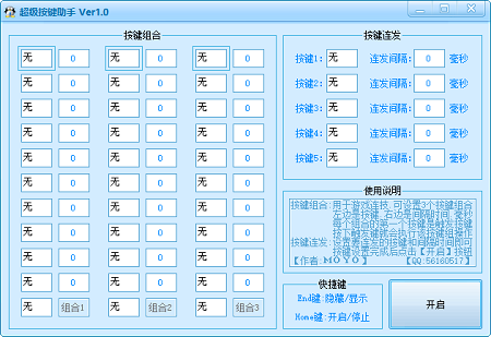 超級(jí)按鍵助手
