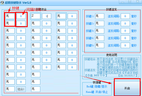 超級(jí)按鍵助手