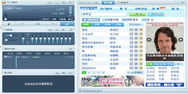 千千靜聽(tīng)PC版下載