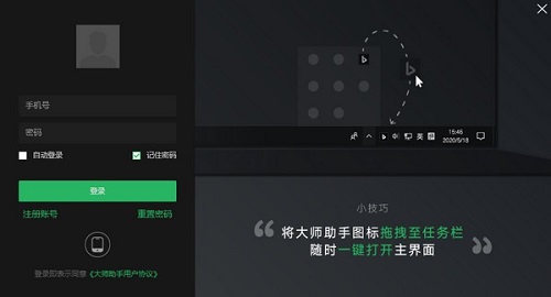 大師助手截圖