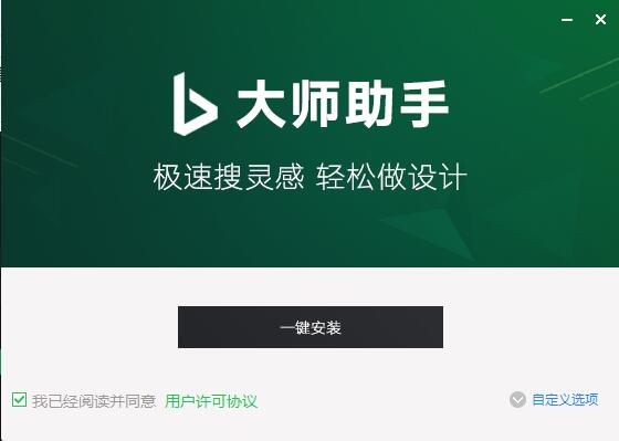 大師助手截圖