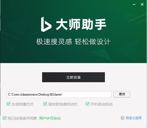 大師助手截圖